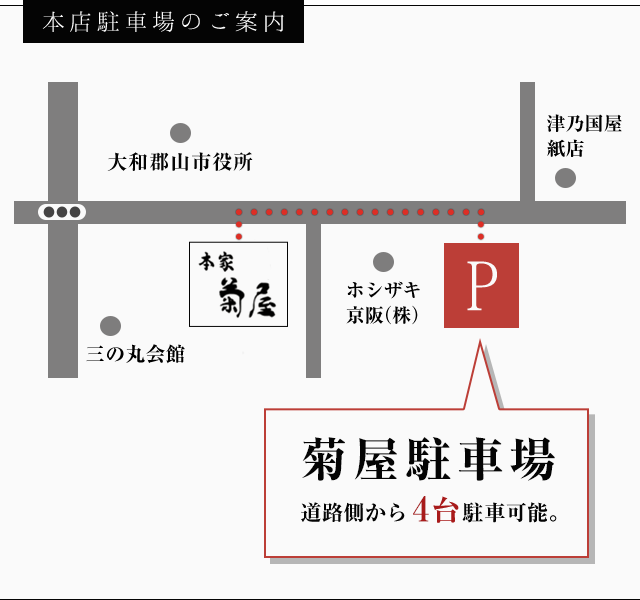 本店駐車場のご案内